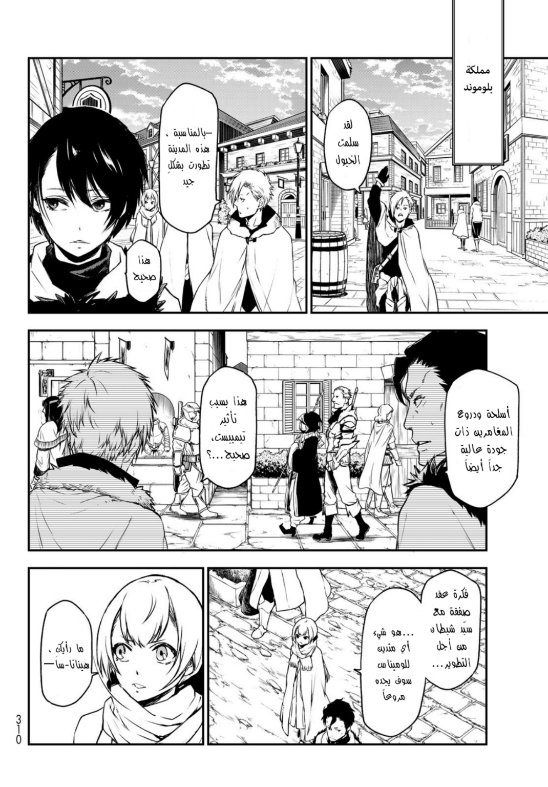 Tensei shitara Slime Datta Ken: Chapter 91 - Page 22