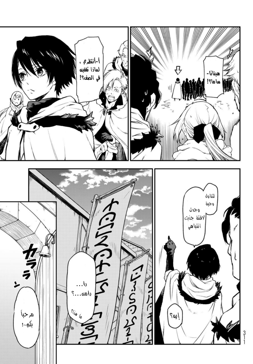 Tensei shitara Slime Datta Ken: Chapter 91 - Page 24