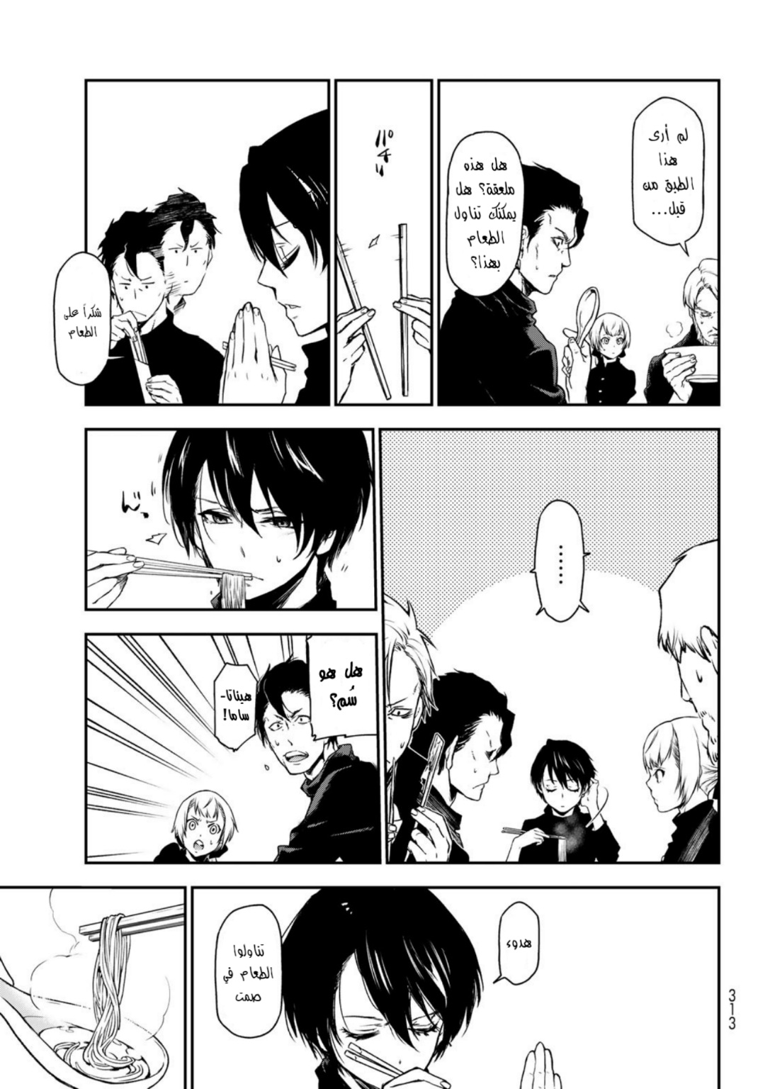 Tensei shitara Slime Datta Ken: Chapter 91 - Page 26