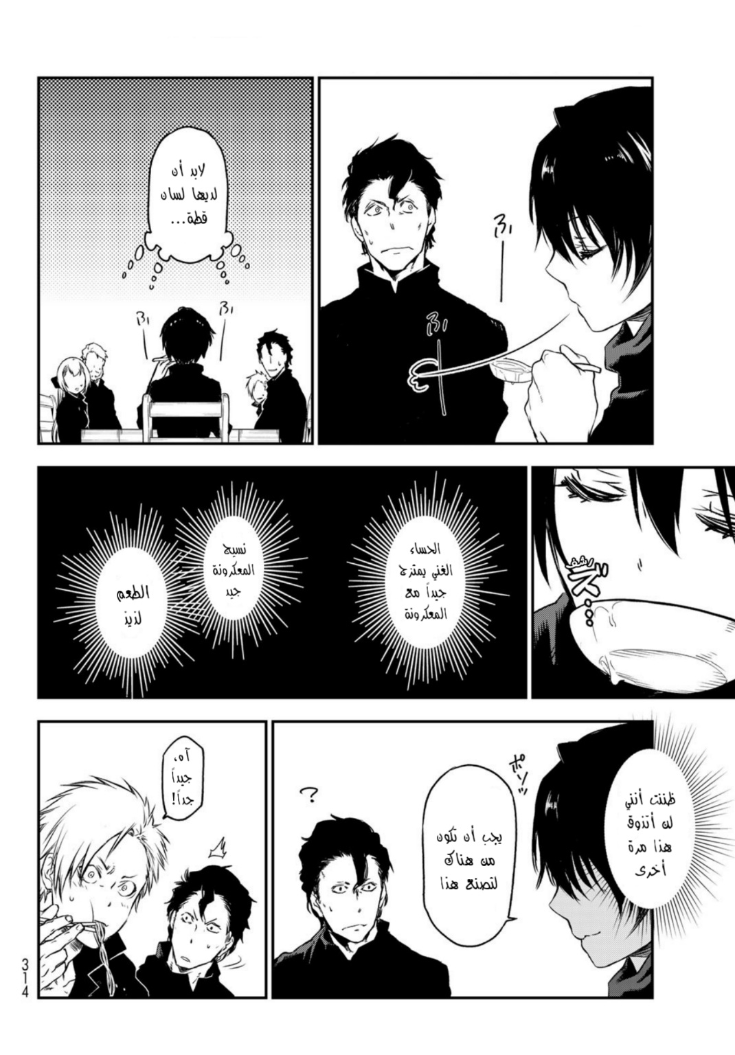 Tensei shitara Slime Datta Ken: Chapter 91 - Page 27