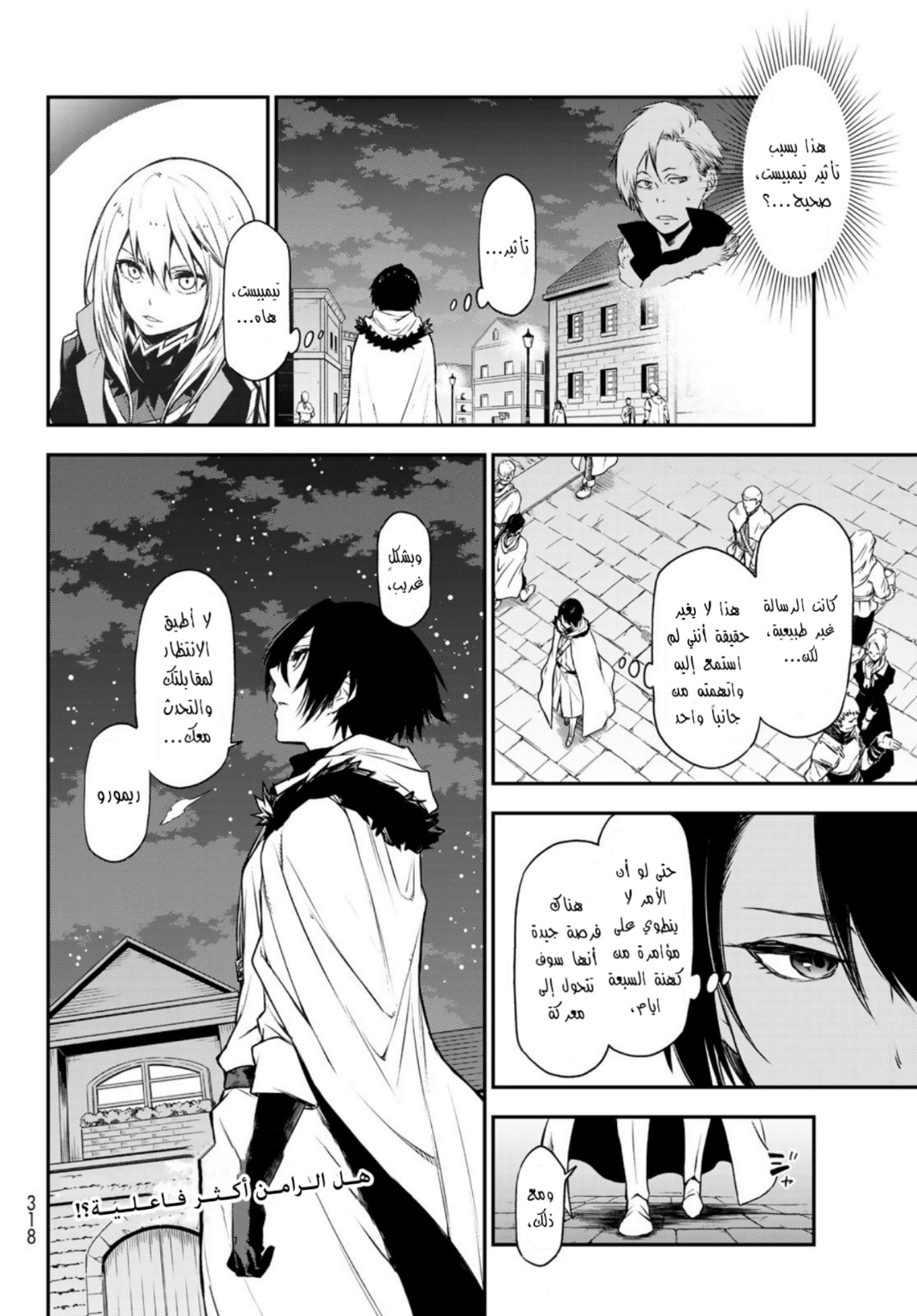 Tensei shitara Slime Datta Ken: Chapter 91 - Page 31