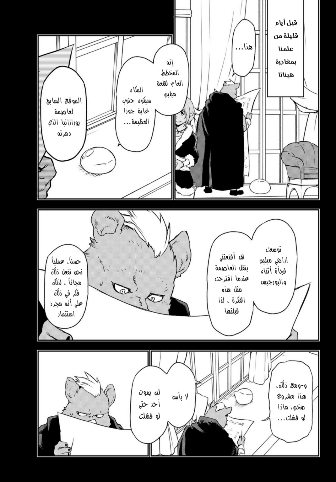 Tensei shitara Slime Datta Ken: Chapter 91 - Page 36