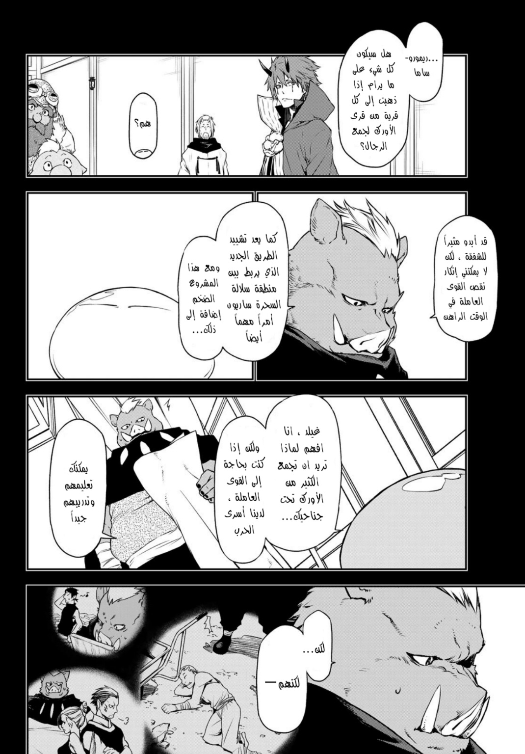 Tensei shitara Slime Datta Ken: Chapter 91 - Page 37