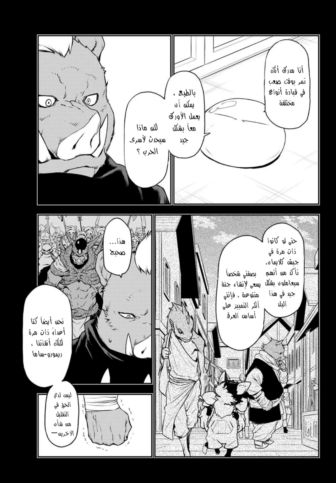 Tensei shitara Slime Datta Ken: Chapter 91 - Page 38