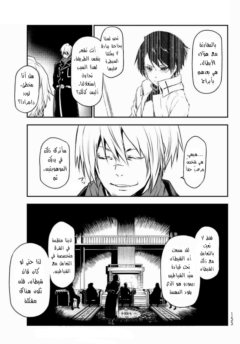 Tensei shitara Slime Datta Ken: Chapter 92 - Page 2