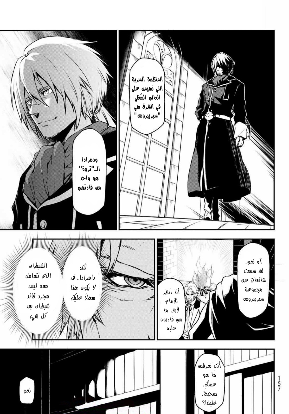 Tensei shitara Slime Datta Ken: Chapter 92 - Page 4