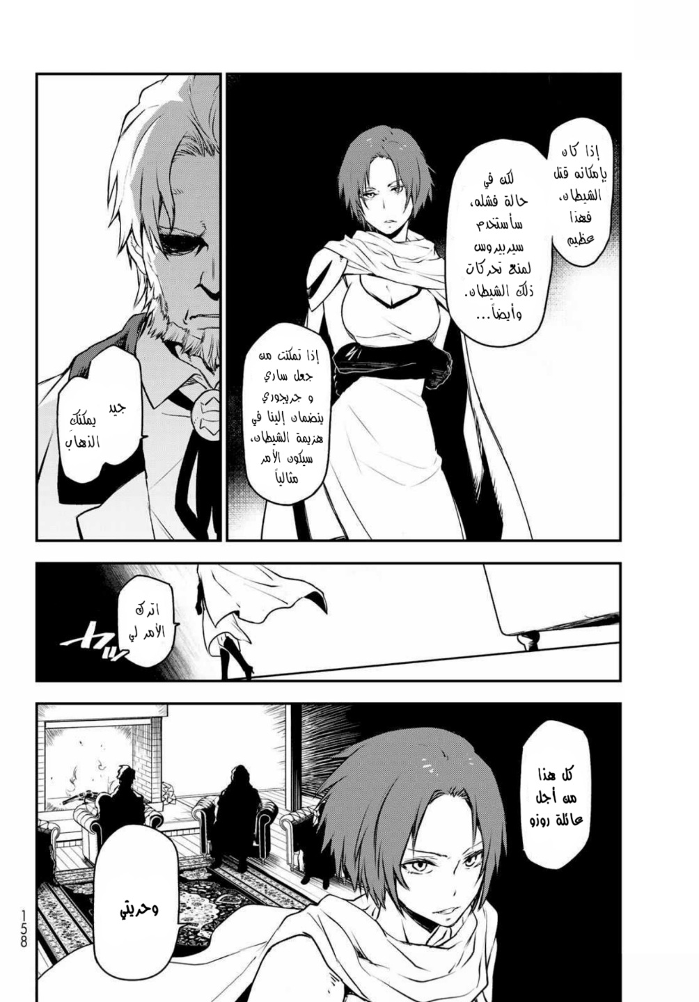 Tensei shitara Slime Datta Ken: Chapter 92 - Page 5