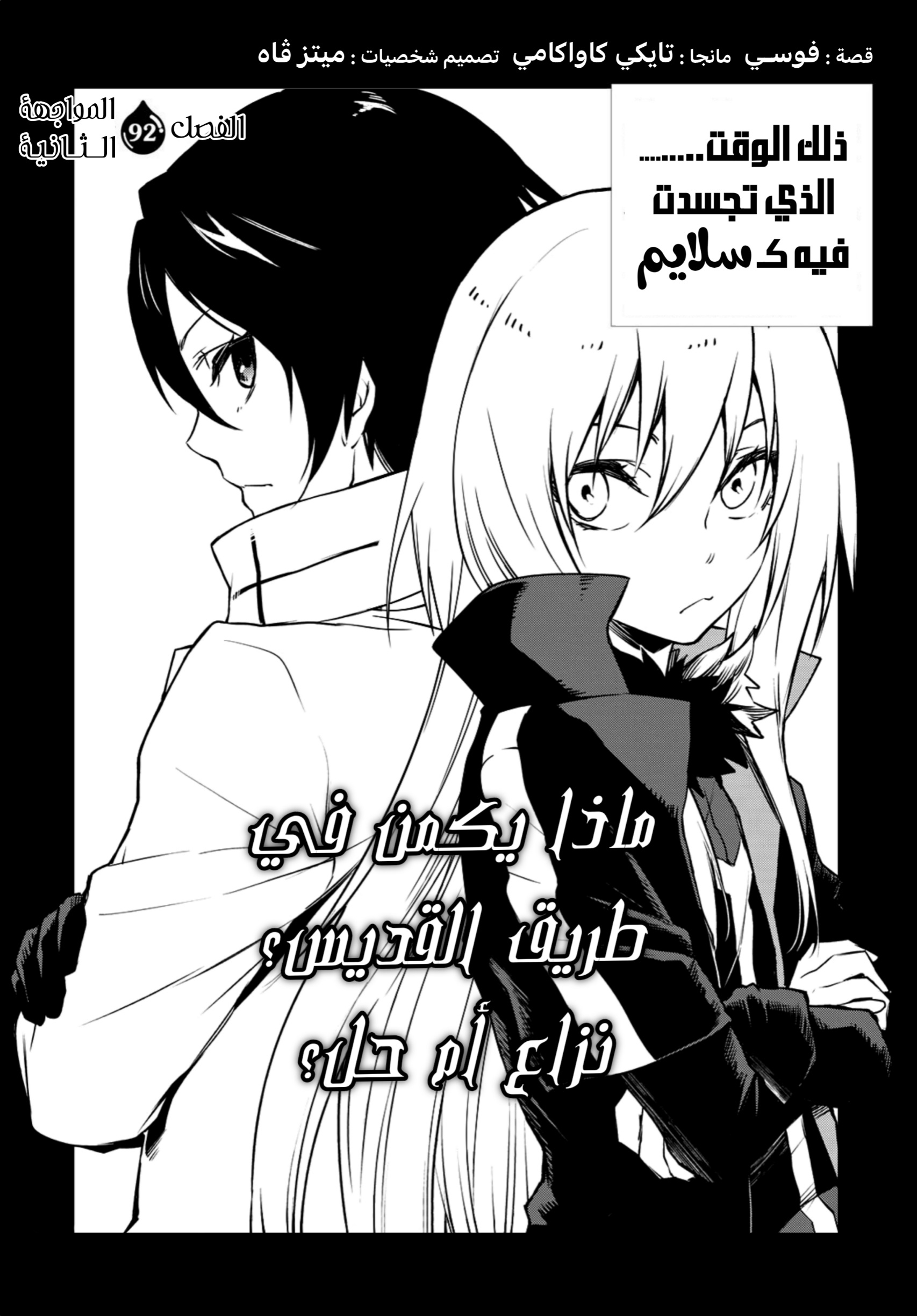 Tensei shitara Slime Datta Ken: Chapter 92 - Page 9