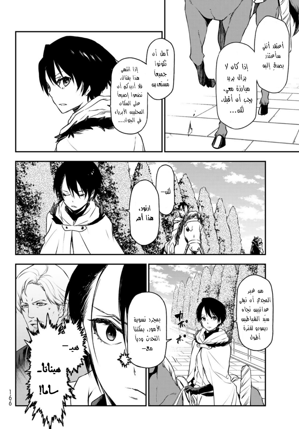 Tensei shitara Slime Datta Ken: Chapter 92 - Page 14