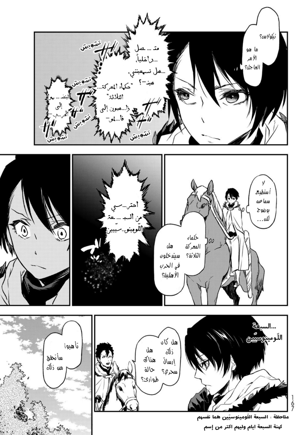 Tensei shitara Slime Datta Ken: Chapter 92 - Page 15