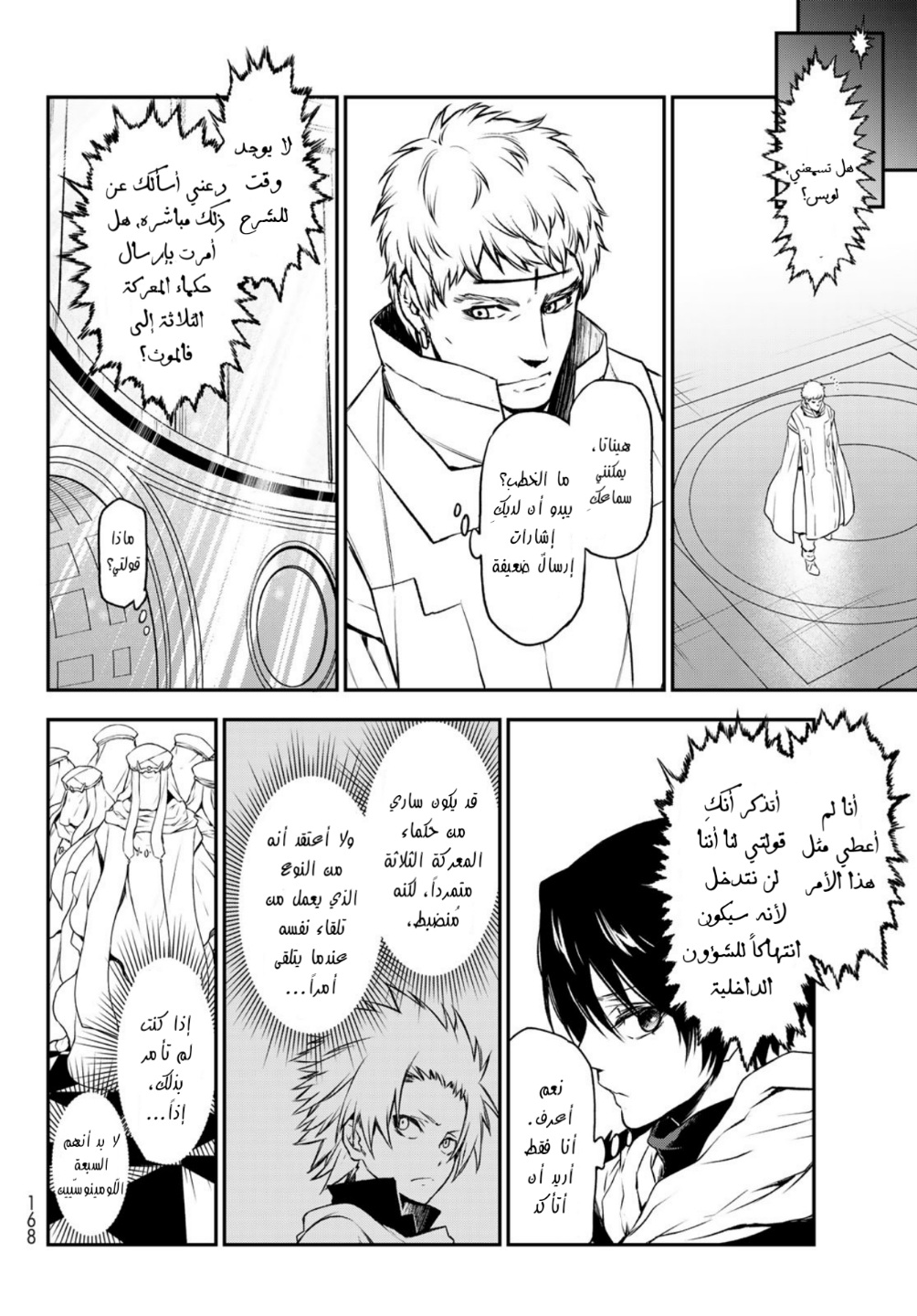 Tensei shitara Slime Datta Ken: Chapter 92 - Page 16