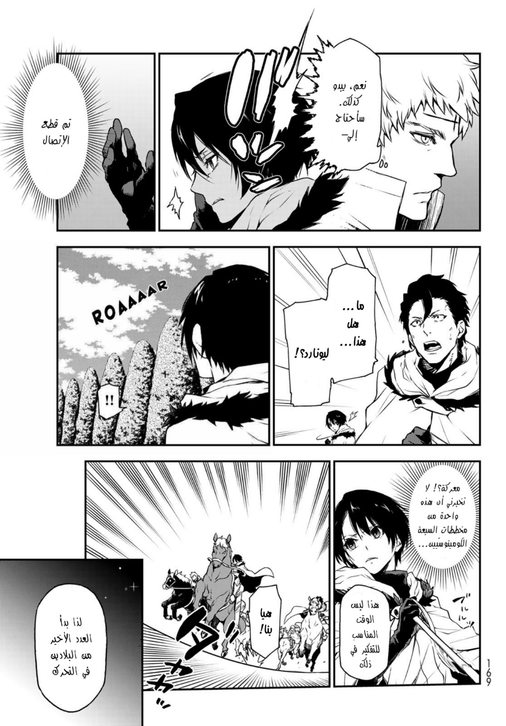 Tensei shitara Slime Datta Ken: Chapter 92 - Page 17