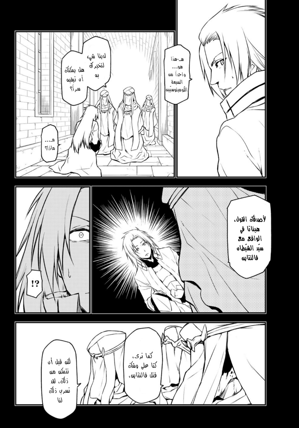 Tensei shitara Slime Datta Ken: Chapter 92 - Page 20