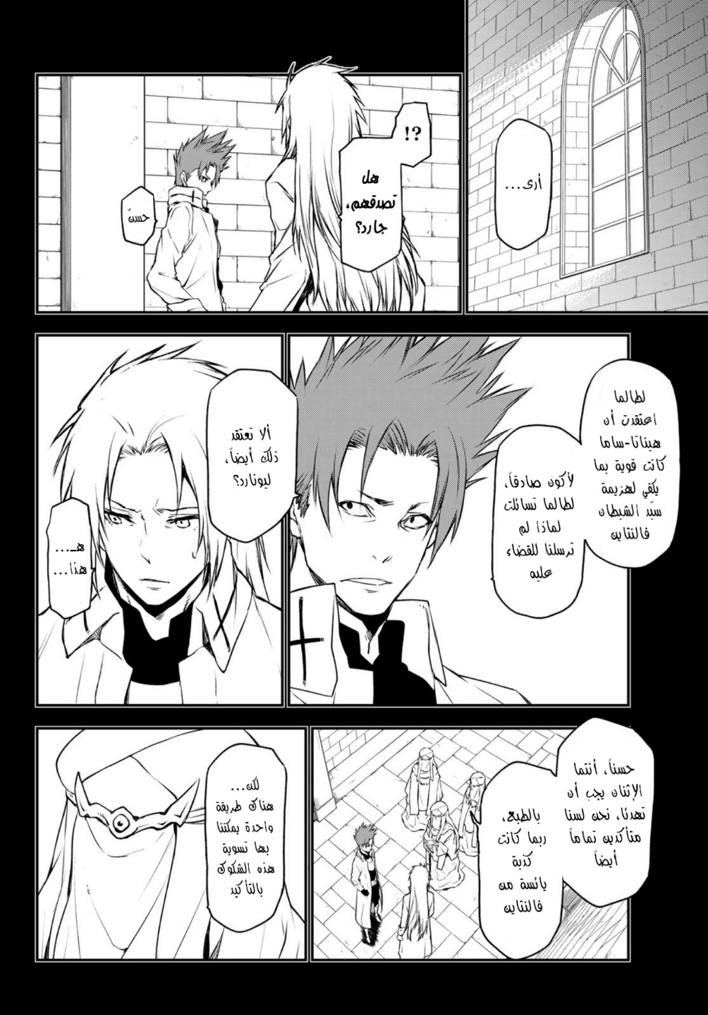 Tensei shitara Slime Datta Ken: Chapter 92 - Page 22