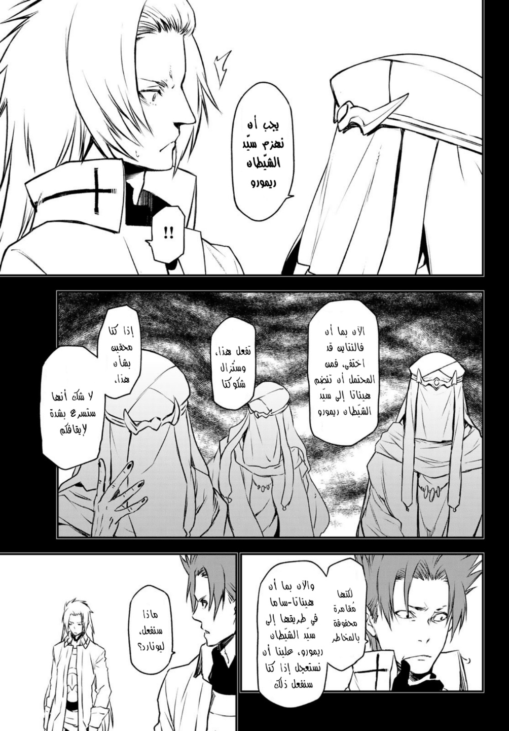 Tensei shitara Slime Datta Ken: Chapter 92 - Page 24