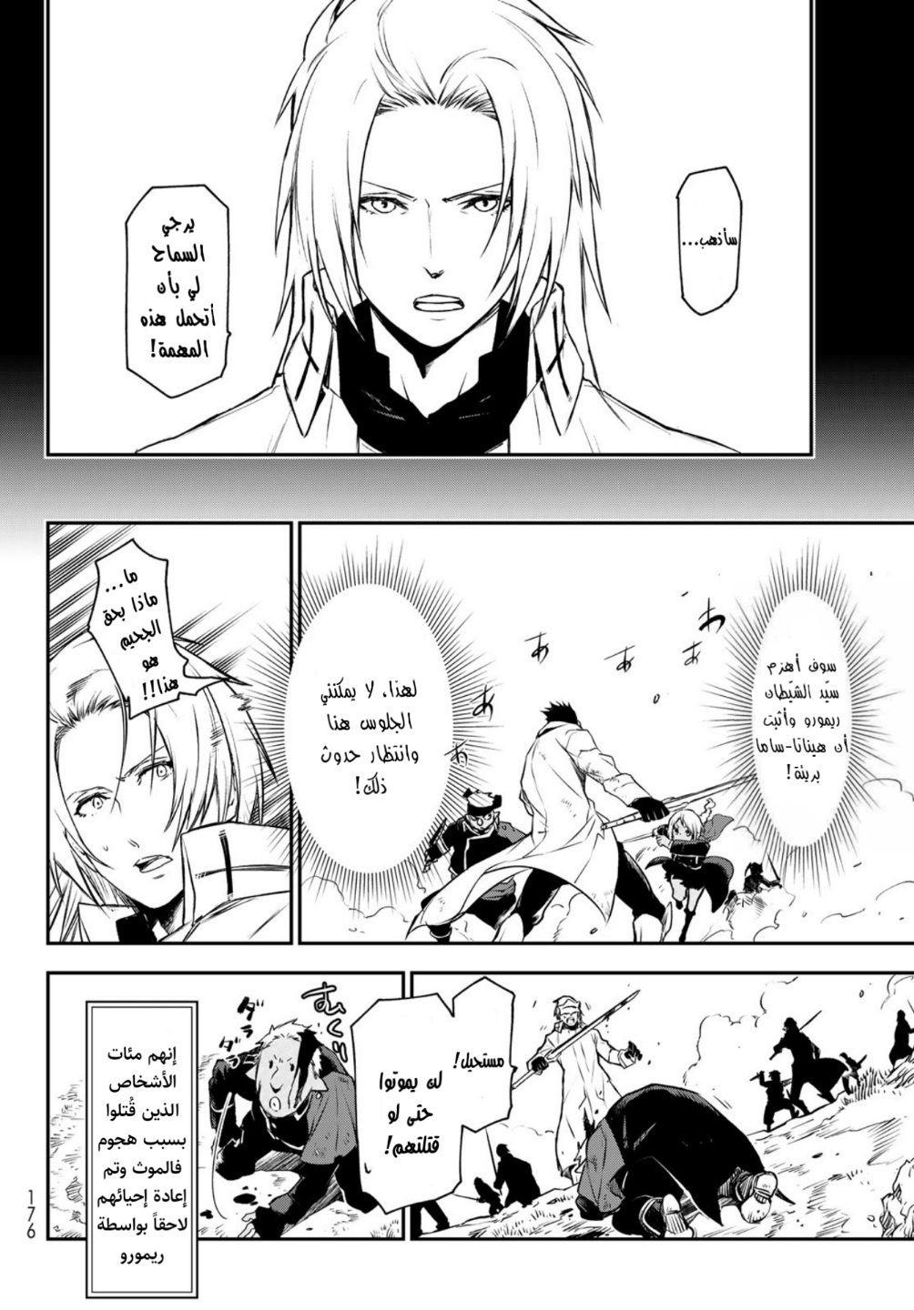 Tensei shitara Slime Datta Ken: Chapter 92 - Page 25