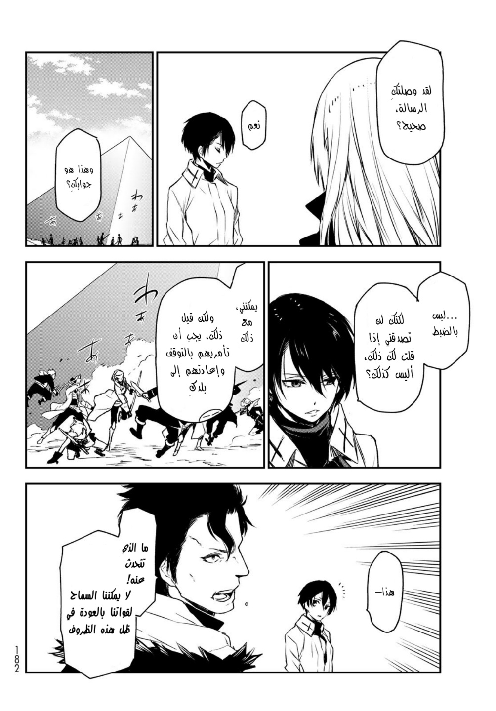 Tensei shitara Slime Datta Ken: Chapter 92 - Page 31