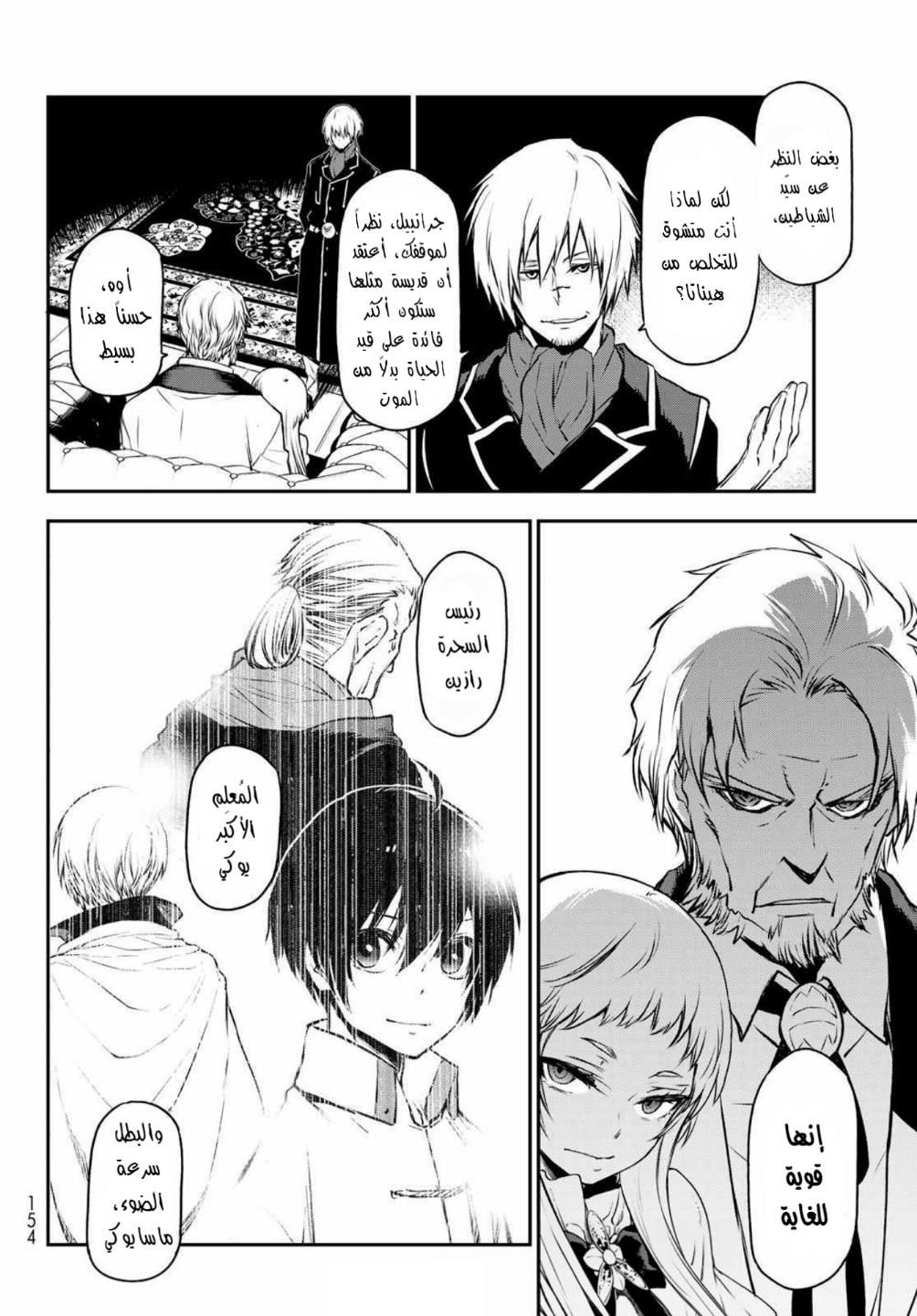 Tensei shitara Slime Datta Ken: Chapter 92 - Page 42