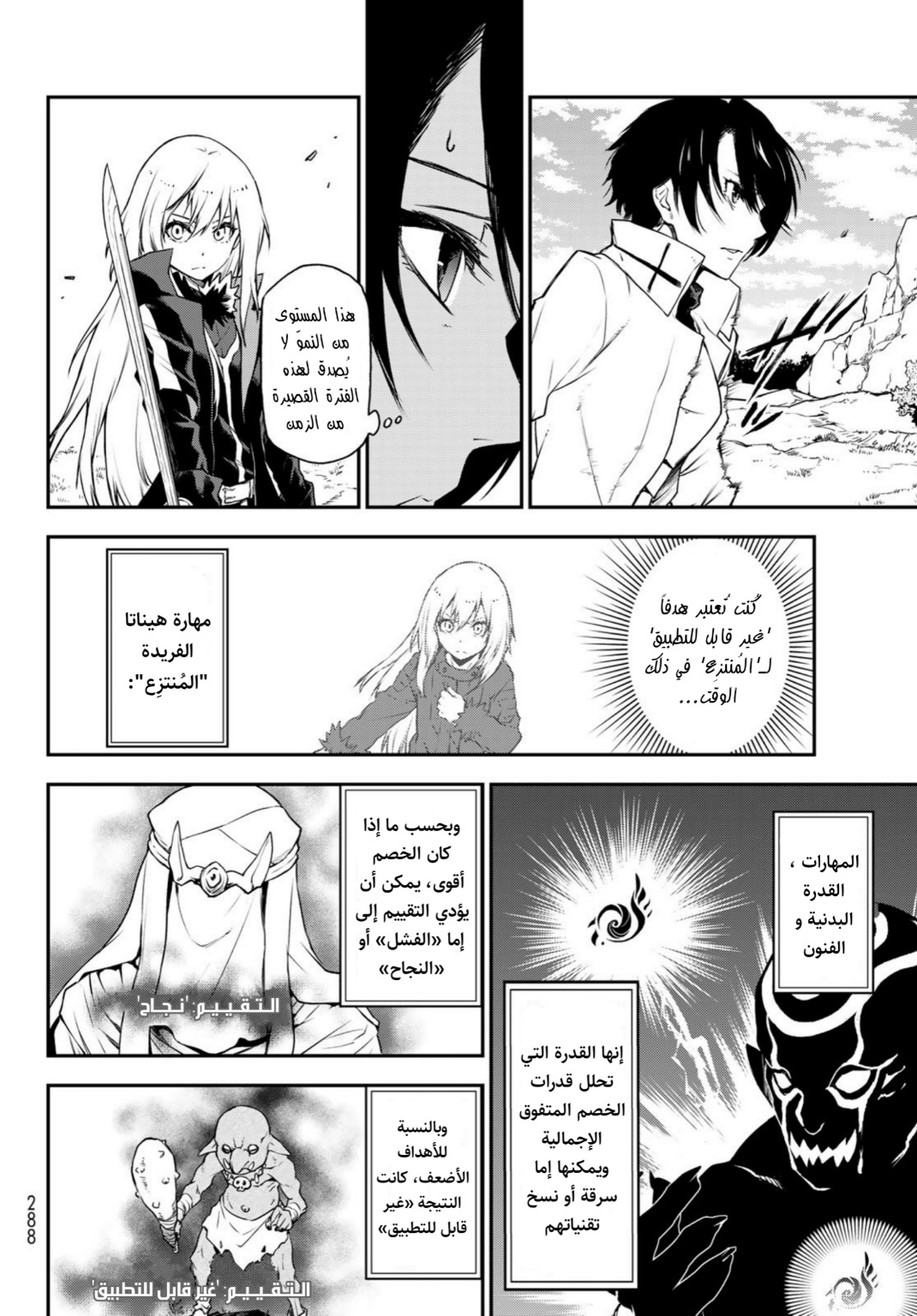 Tensei shitara Slime Datta Ken: Chapter 93 - Page 2