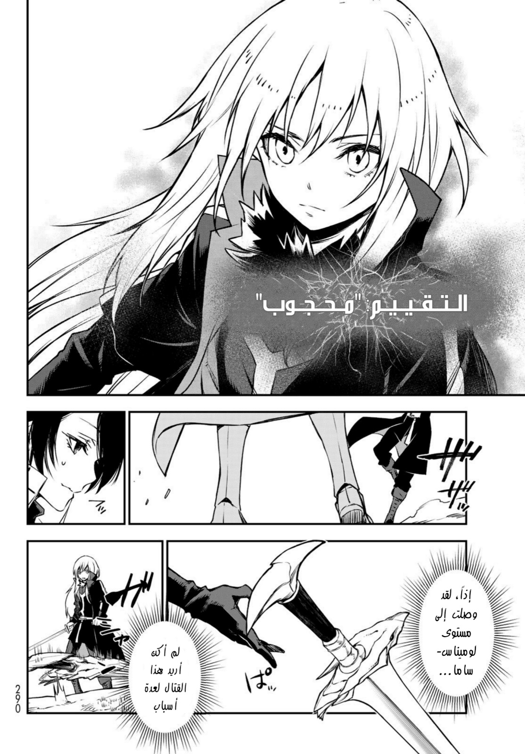 Tensei shitara Slime Datta Ken: Chapter 93 - Page 4