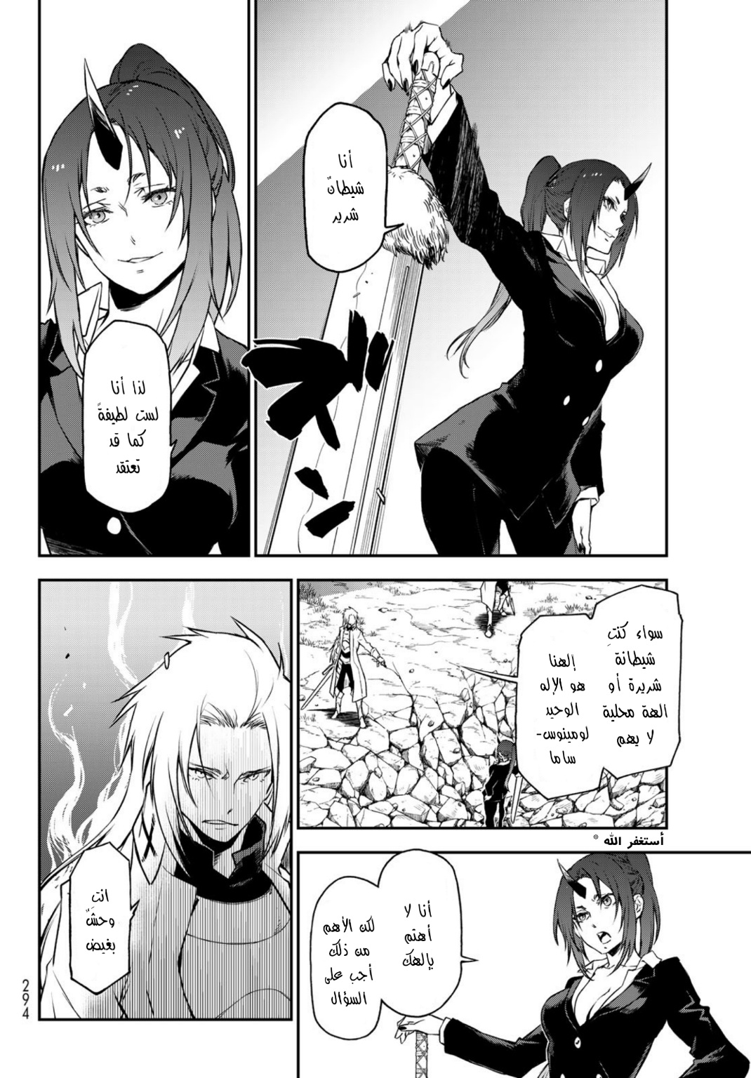 Tensei shitara Slime Datta Ken: Chapter 93 - Page 8