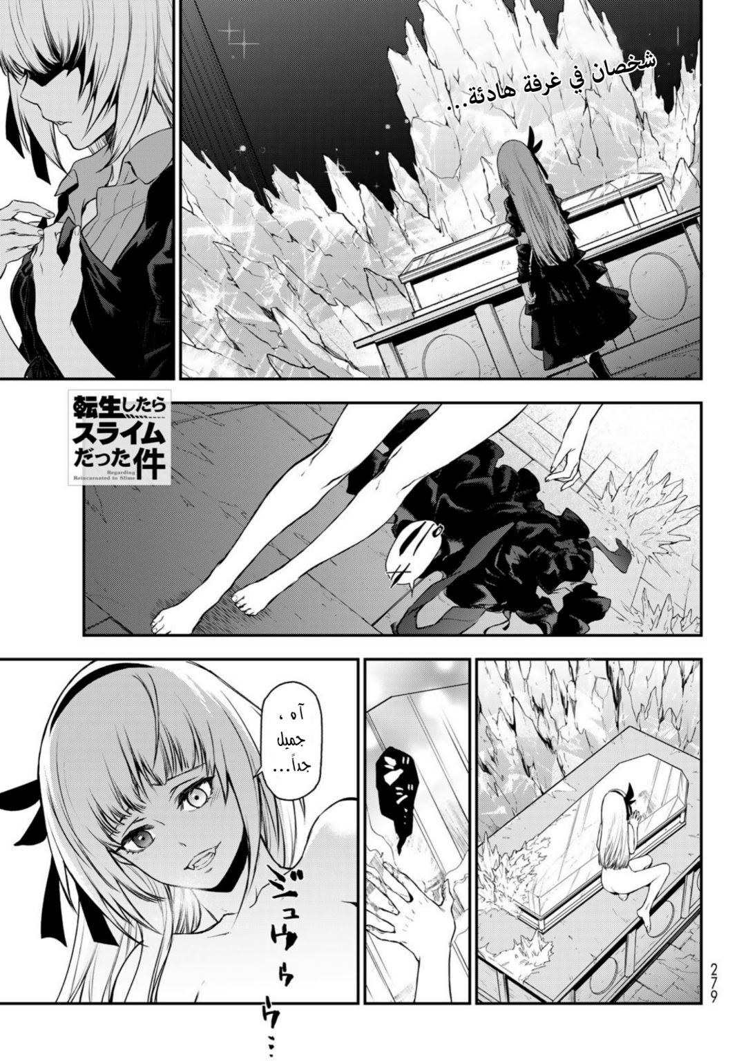 Tensei shitara Slime Datta Ken: Chapter 93 - Page 12