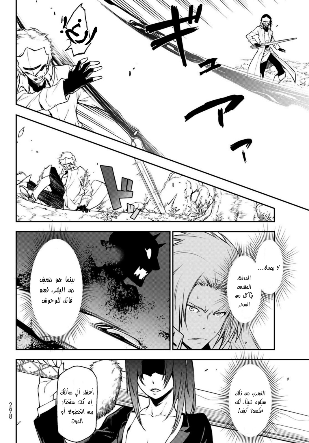 Tensei shitara Slime Datta Ken: Chapter 93 - Page 13