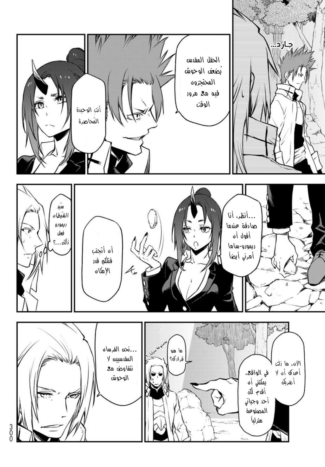 Tensei shitara Slime Datta Ken: Chapter 93 - Page 15