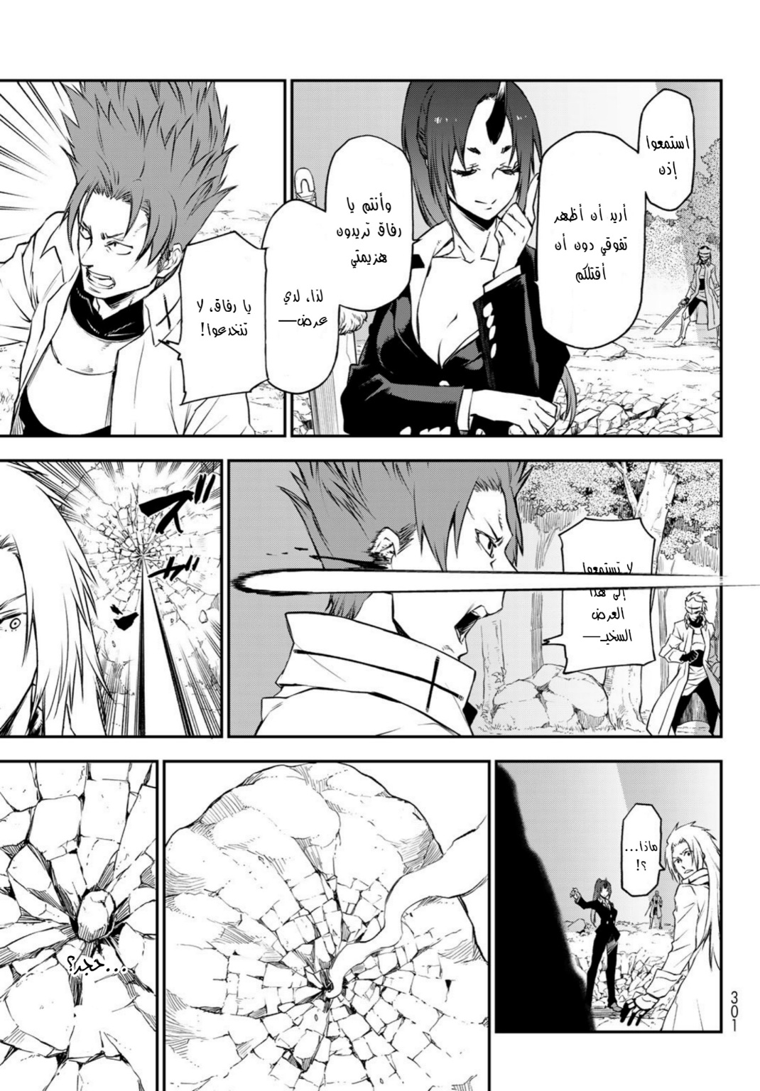 Tensei shitara Slime Datta Ken: Chapter 93 - Page 16