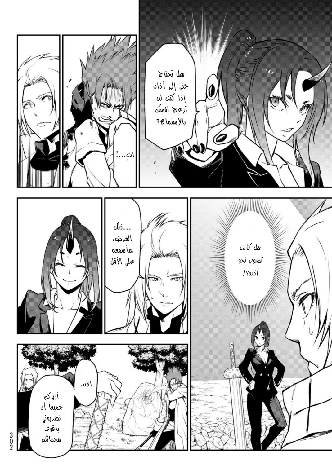 Tensei shitara Slime Datta Ken: Chapter 93 - Page 17