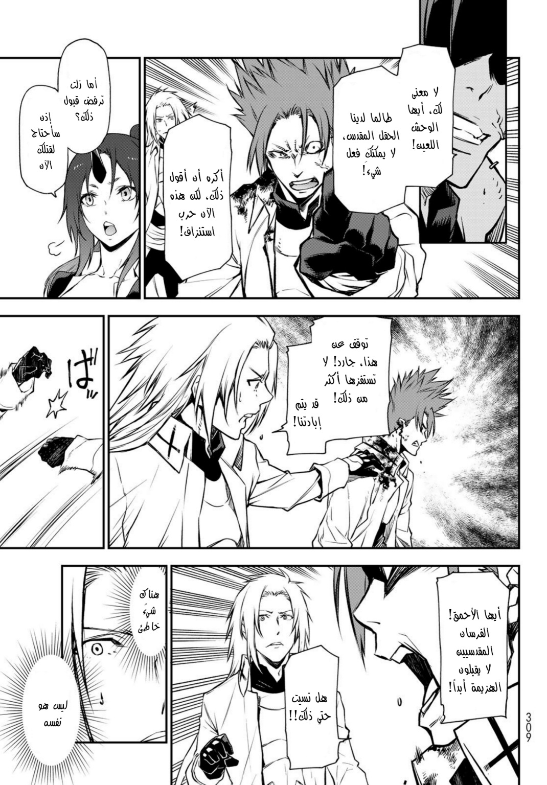 Tensei shitara Slime Datta Ken: Chapter 93 - Page 25