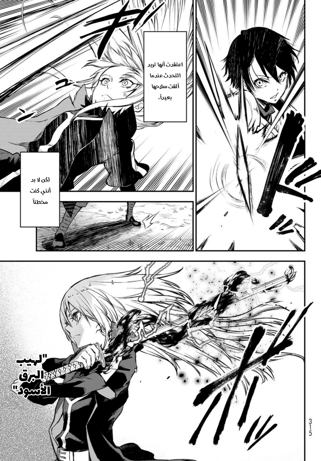 Tensei shitara Slime Datta Ken: Chapter 93 - Page 31