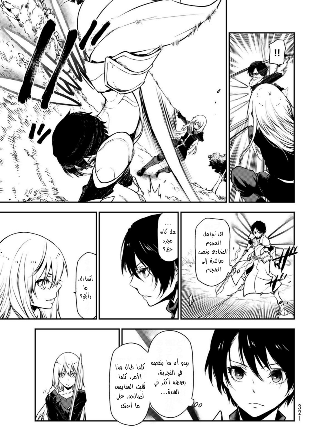 Tensei shitara Slime Datta Ken: Chapter 93 - Page 38