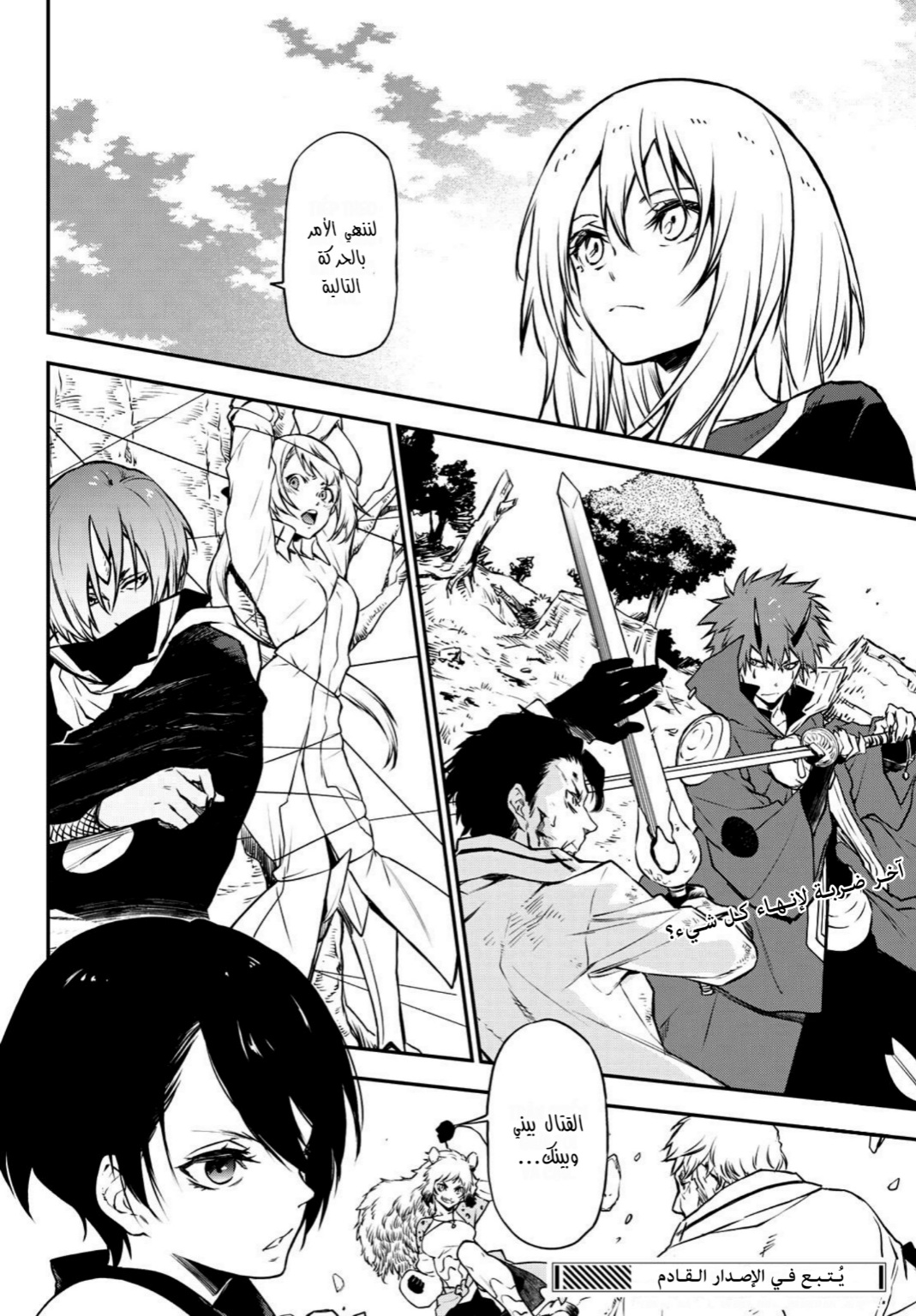 Tensei shitara Slime Datta Ken: Chapter 93 - Page 39