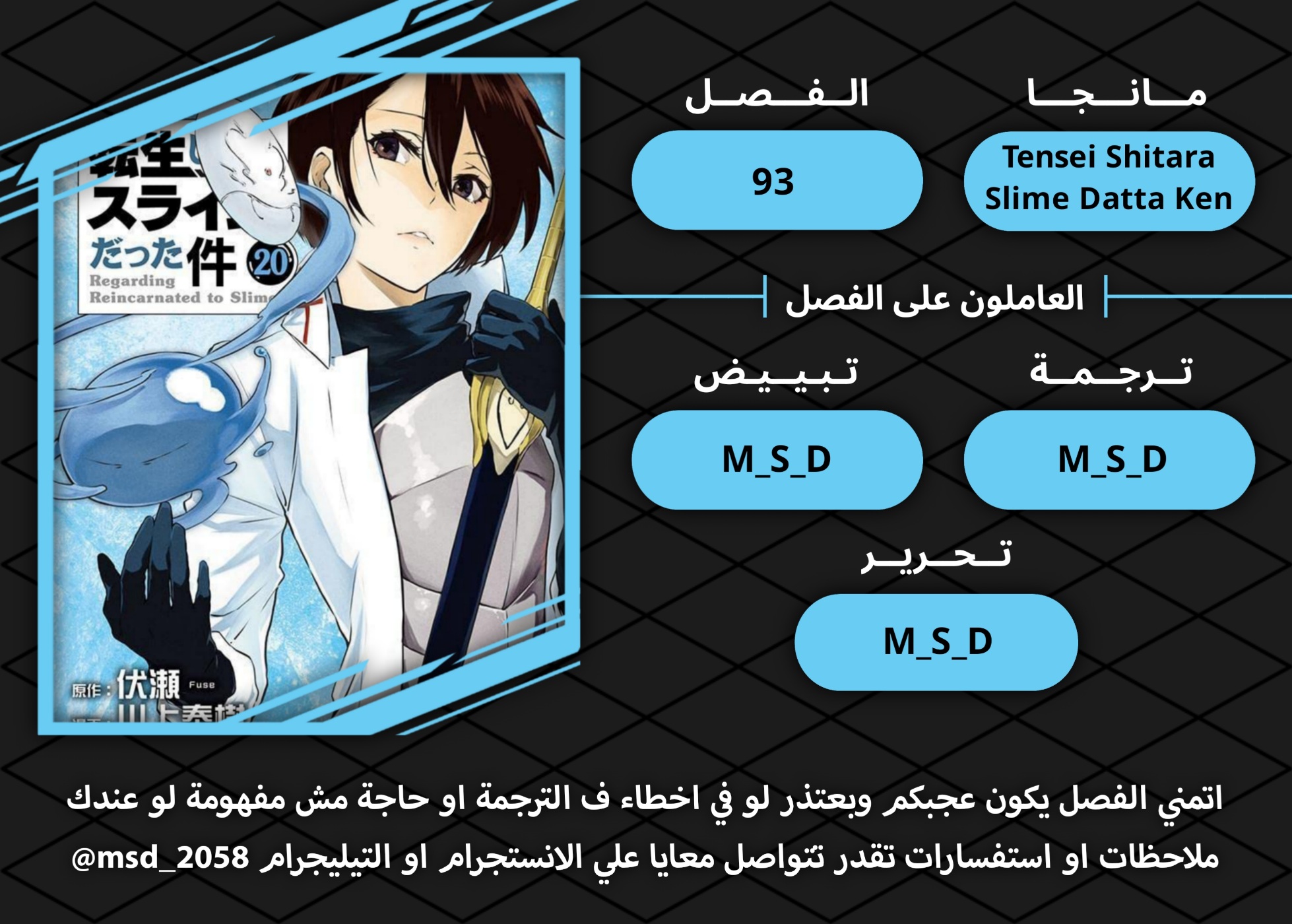 Tensei shitara Slime Datta Ken: Chapter 93 - Page 41