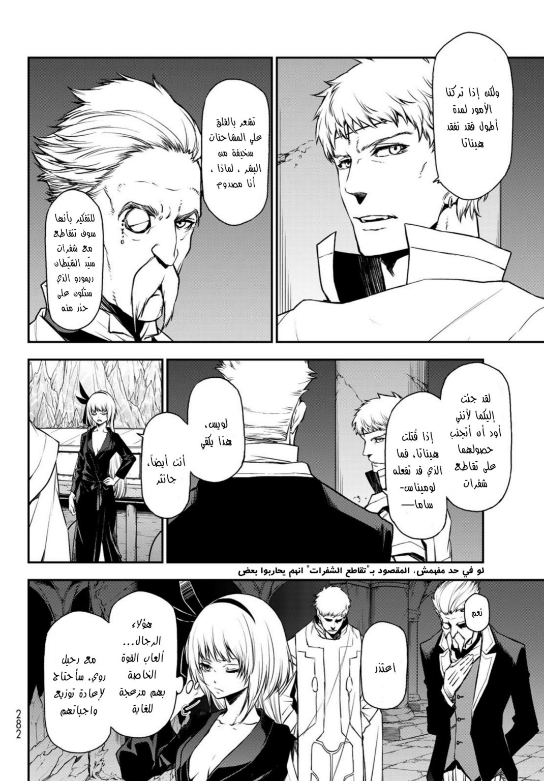 Tensei shitara Slime Datta Ken: Chapter 93 - Page 42
