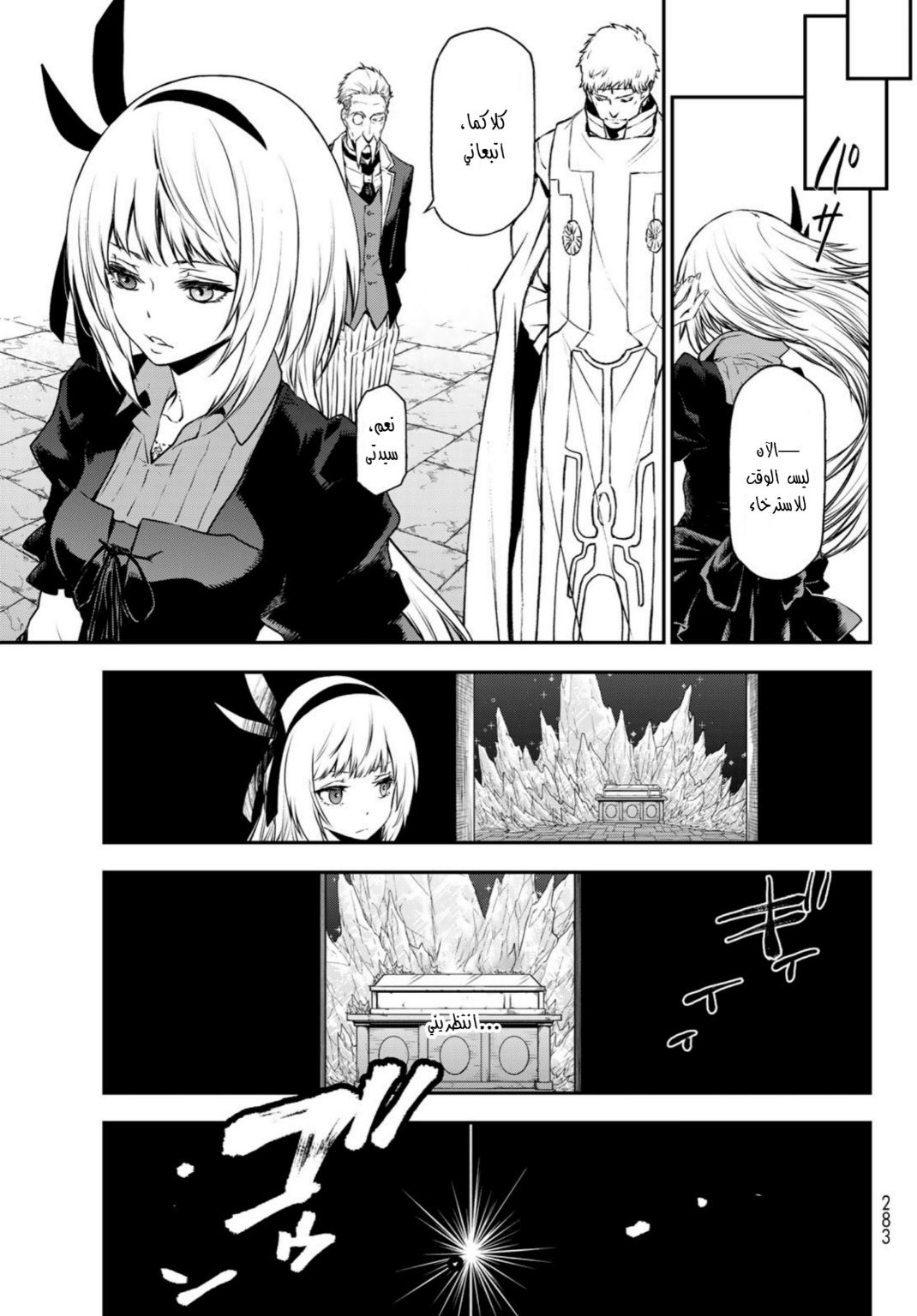 Tensei shitara Slime Datta Ken: Chapter 93 - Page 43