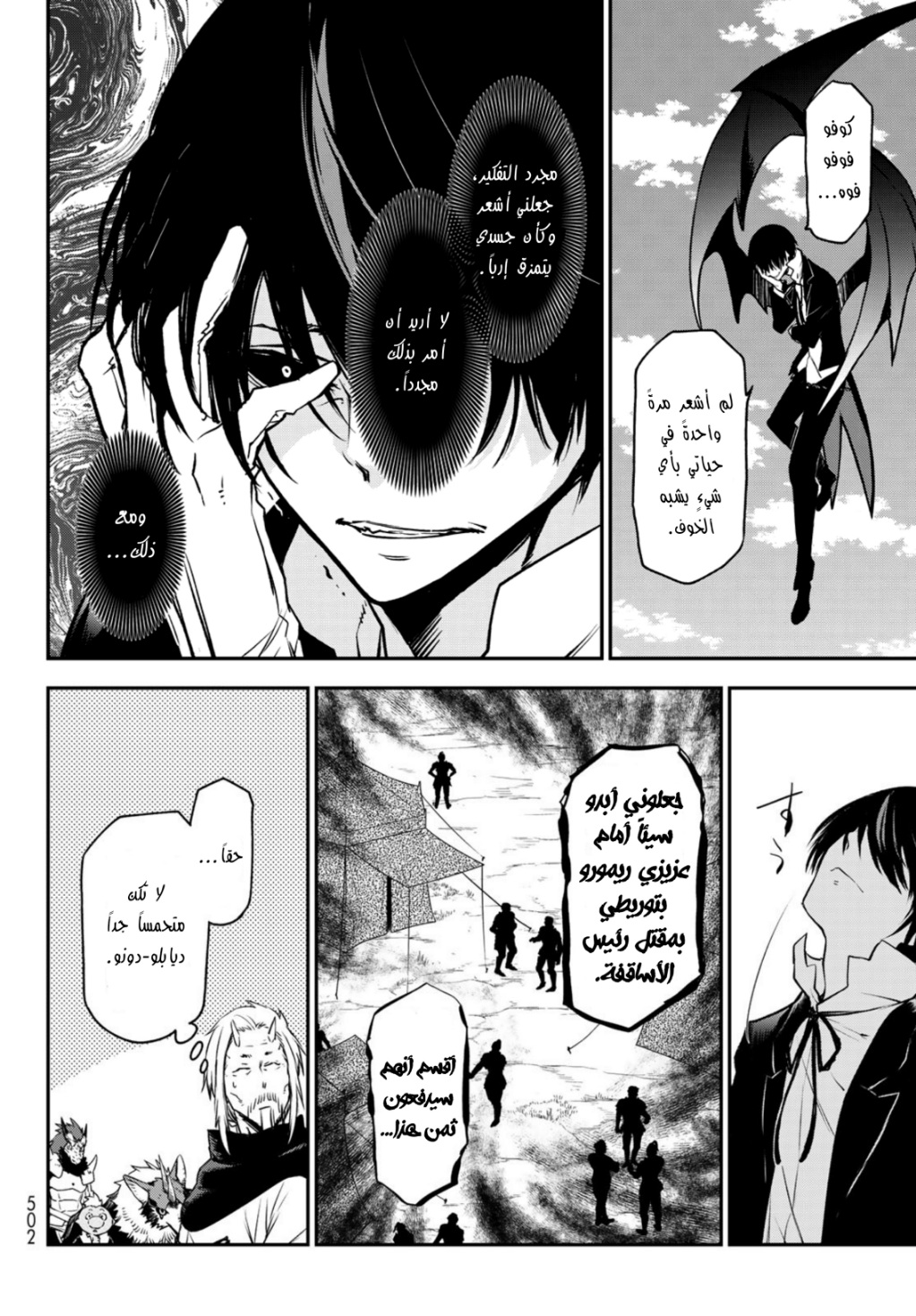 Tensei shitara Slime Datta Ken: Chapter 94 - Page 5