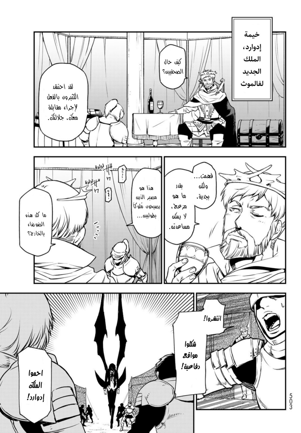 Tensei shitara Slime Datta Ken: Chapter 94 - Page 6