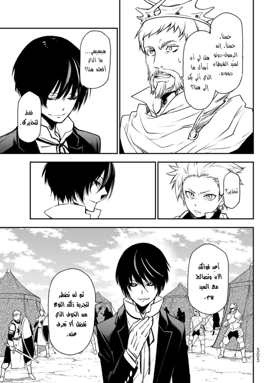 Tensei shitara Slime Datta Ken: Chapter 94 - Page 8