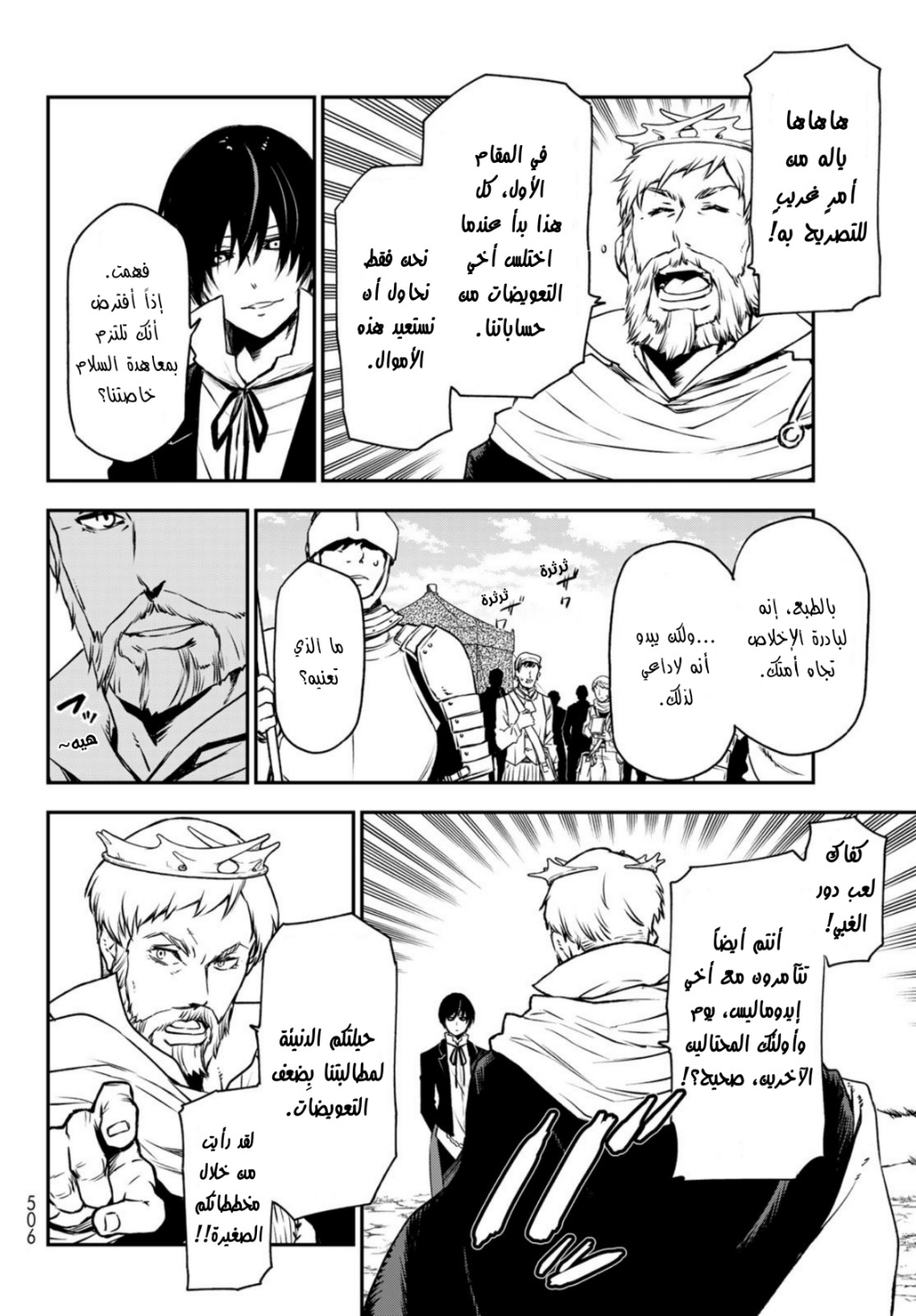 Tensei shitara Slime Datta Ken: Chapter 94 - Page 9