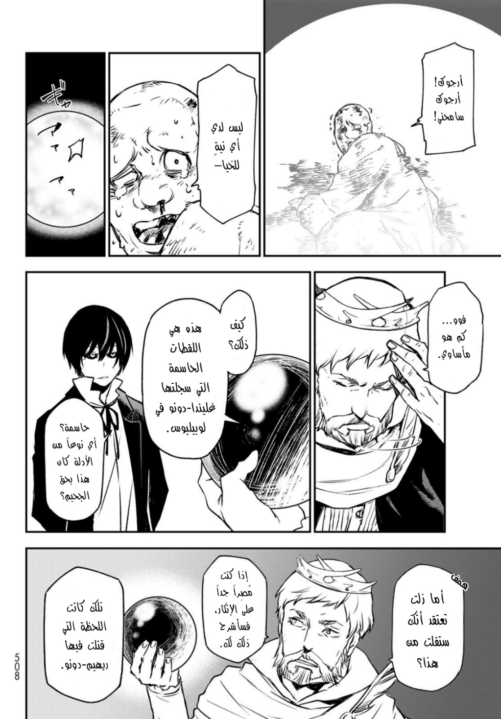 Tensei shitara Slime Datta Ken: Chapter 94 - Page 11