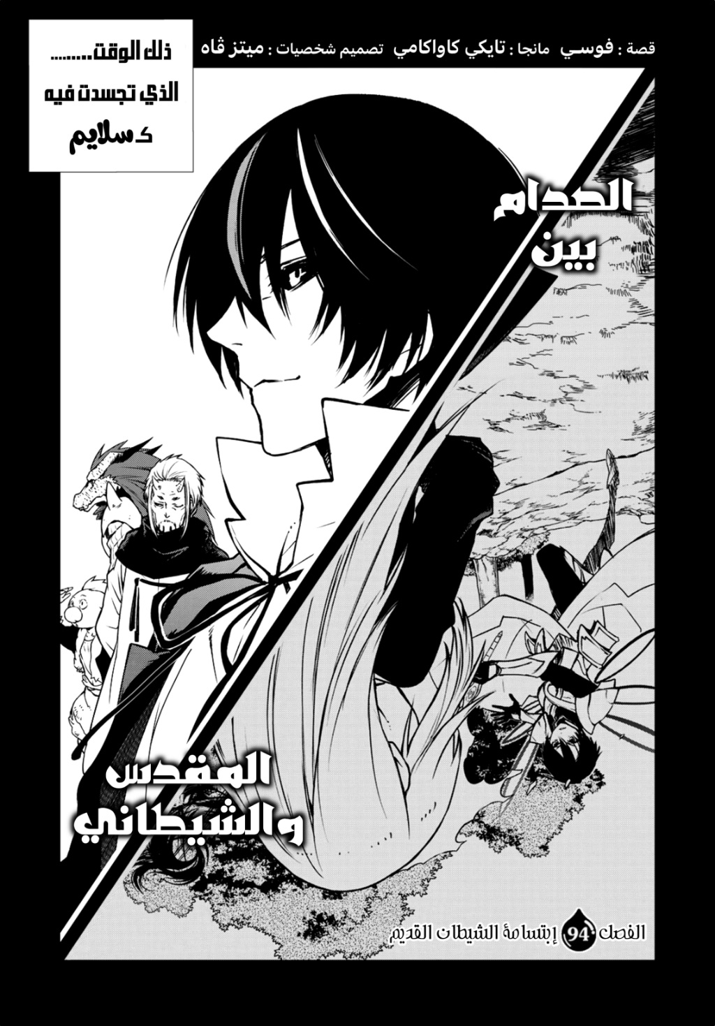 Tensei shitara Slime Datta Ken: Chapter 94 - Page 12