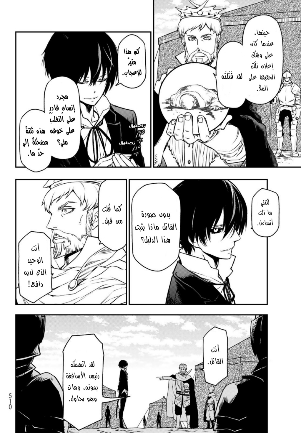 Tensei shitara Slime Datta Ken: Chapter 94 - Page 14