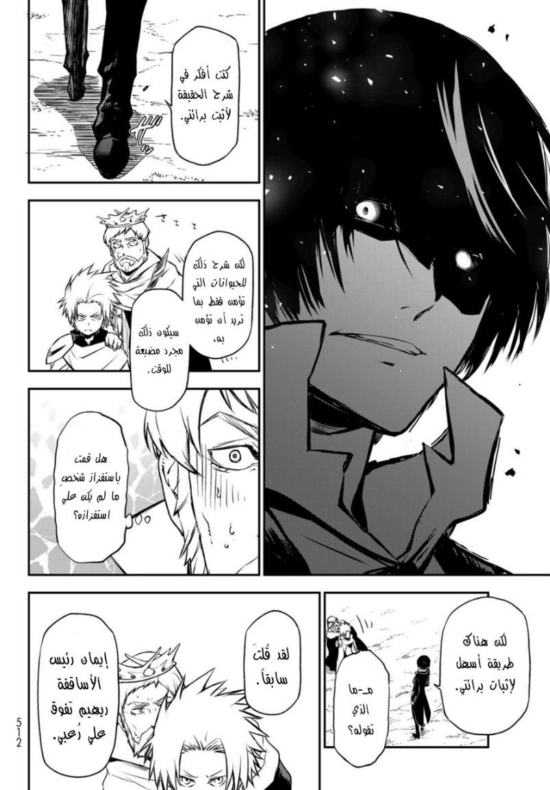 Tensei shitara Slime Datta Ken: Chapter 94 - Page 16