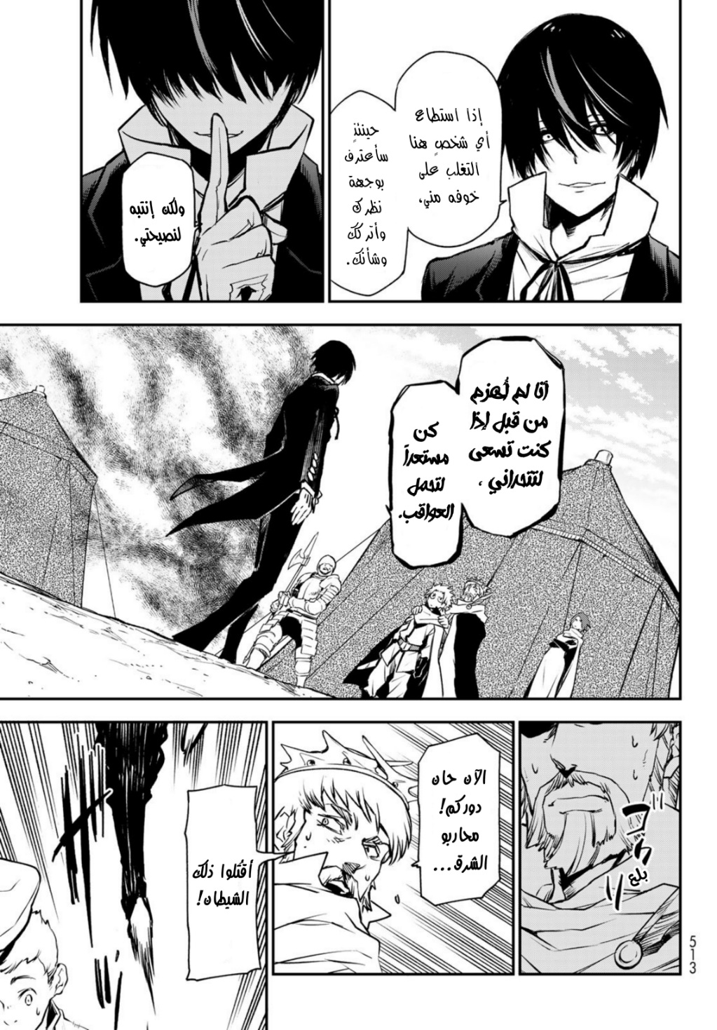 Tensei shitara Slime Datta Ken: Chapter 94 - Page 17