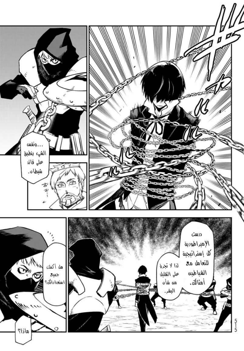 Tensei shitara Slime Datta Ken: Chapter 94 - Page 19