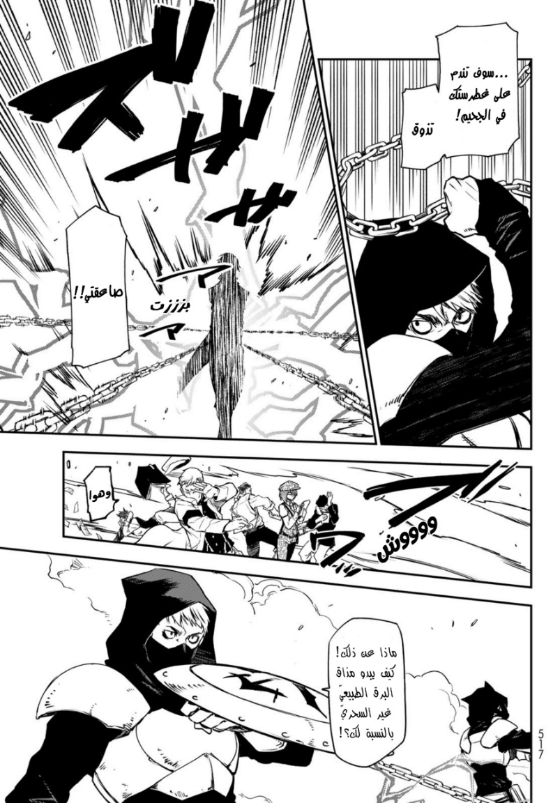 Tensei shitara Slime Datta Ken: Chapter 94 - Page 21