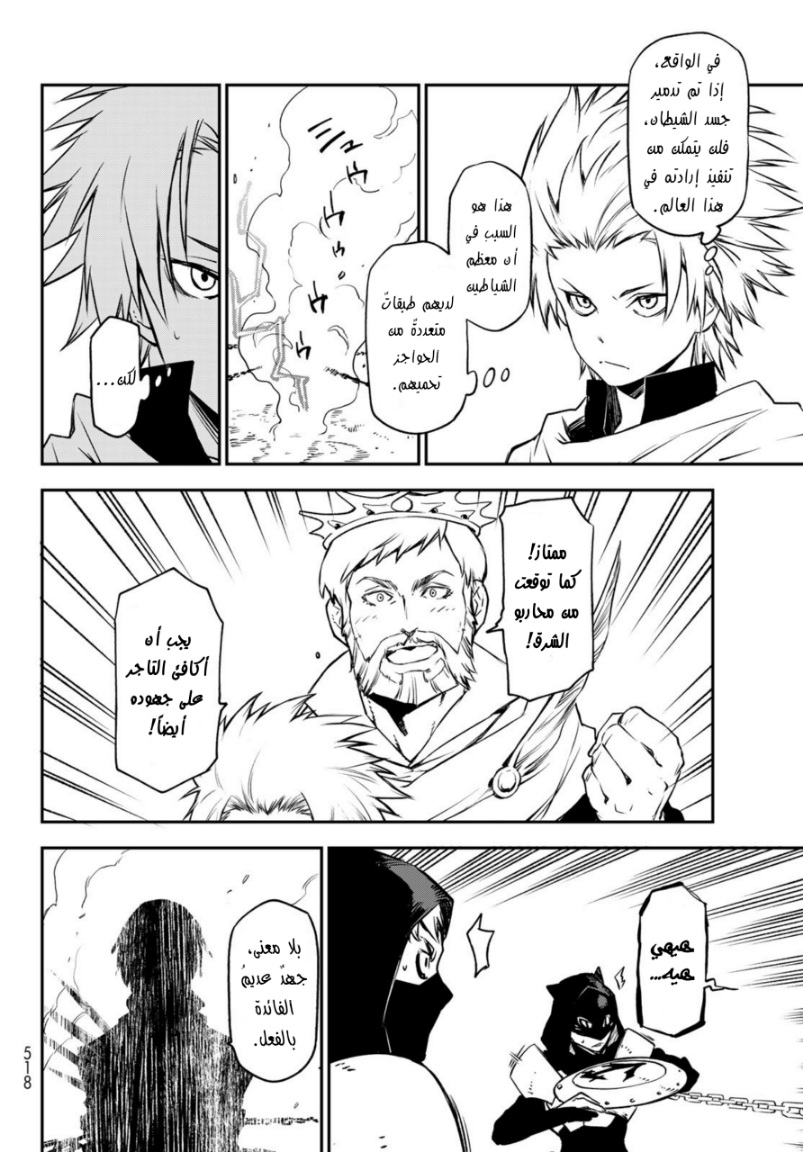 Tensei shitara Slime Datta Ken: Chapter 94 - Page 22