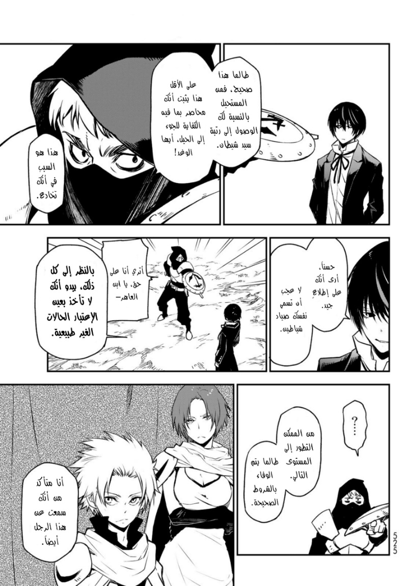 Tensei shitara Slime Datta Ken: Chapter 94 - Page 30